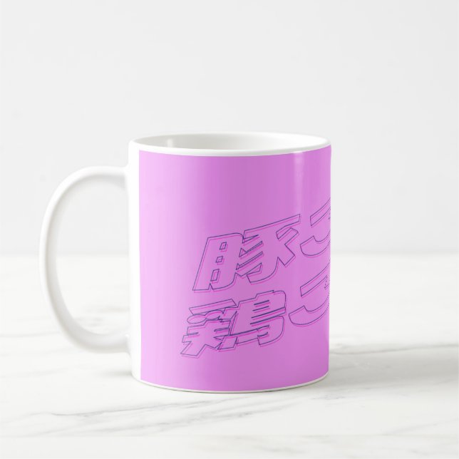PIG RICE CHICKEN RICE COFFEE MUG (Left)