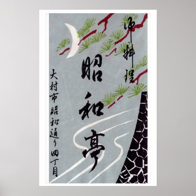 Pine Branches & Crescent Moon Matchbox Art Print (Front)