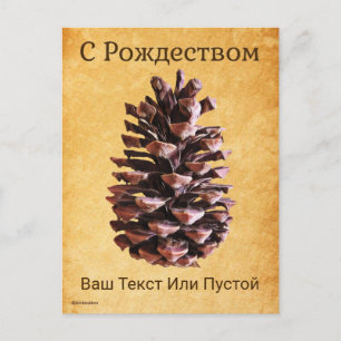 Pine Cone On Vintage Paper - С Рождеством Postcard