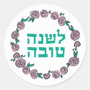 Pink Floral Rosh Hashanah Jewish New Year Sticker