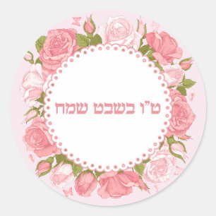 Pink Roses Flowers Tu B'shvat Sameach Classic Round Sticker
