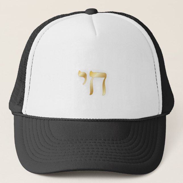 PixDezines Chai, hebrew Trucker Hat (Front)