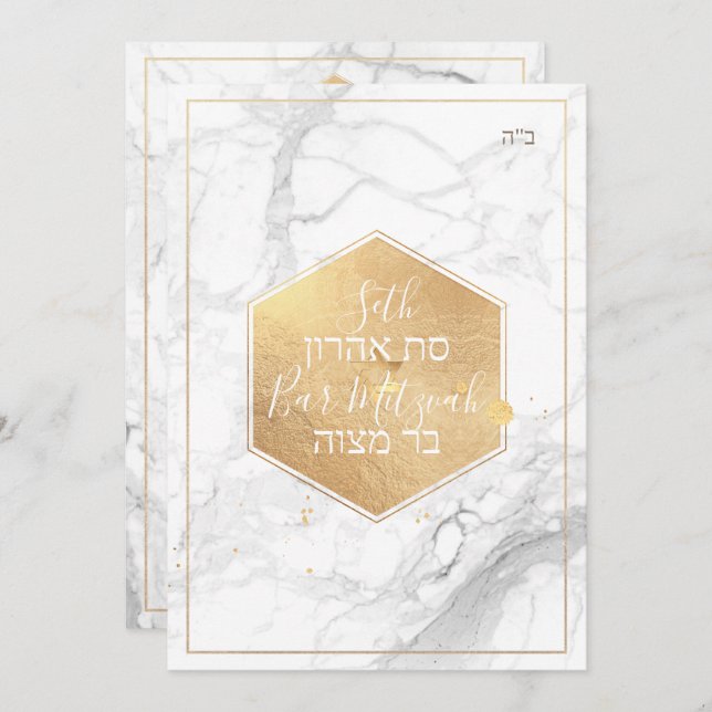 PixDezines Marble Faux Gold Honeycomb Bar Mitzvah✡ Invitation (Front/Back)