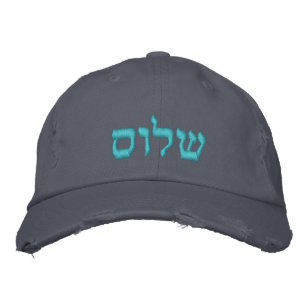 PixDezines Shalom שלום/peace/DIY hebrew text/colou Embroidered Hat