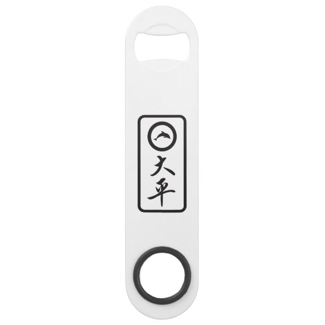 PJK Bottle Opener / kanji & dolphin (Front)