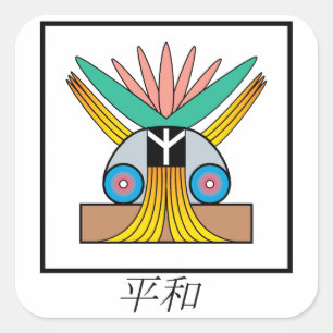 Plejaren symbol for PEACE in Japanese Square Sticker