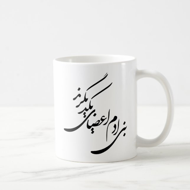 Poem for Human Rights Coffee Mug (Right)