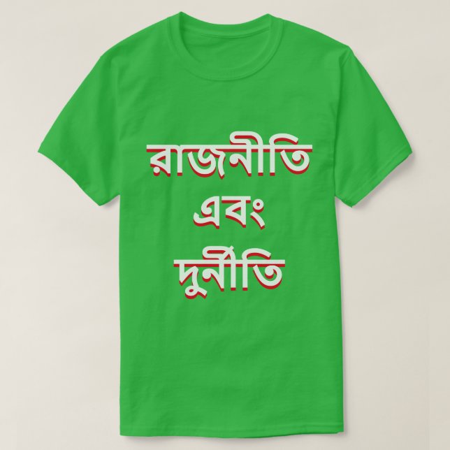 Politics and corruption in Bengali T-Shirt (Design Front)