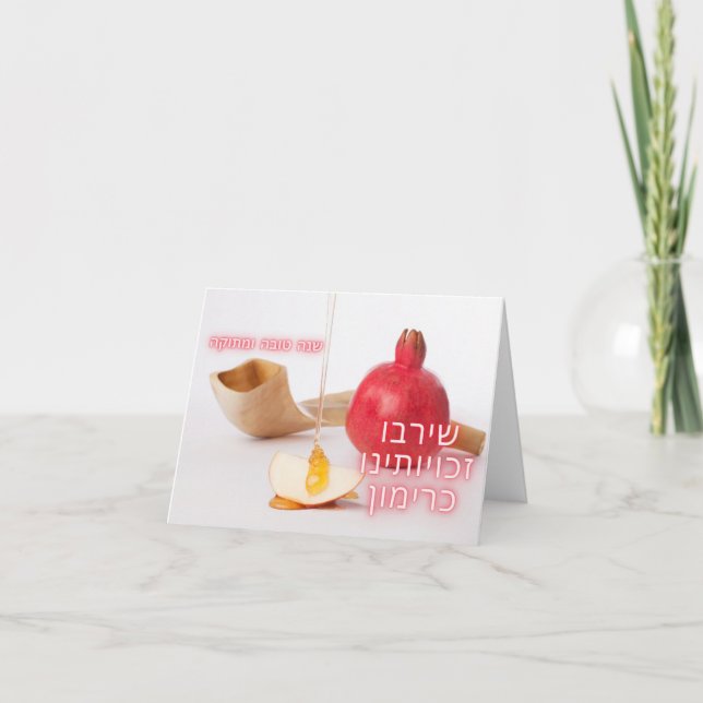 Pomegranate greeting card - Rosh Hashanah (Front)