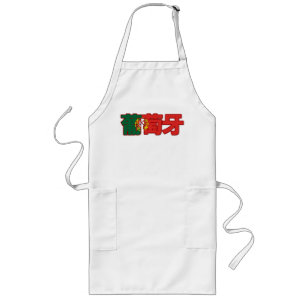 Portugal - In Chinese Apron