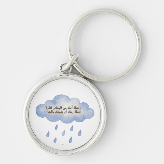 Positive Arabic Saying Blue Rain Cloud Keyring (Front)