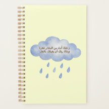 Positive Arabic Saying Blue Rain Cloud Planner Jou