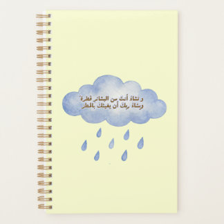 Positive Arabic Saying Blue Rain Cloud Planner Jou