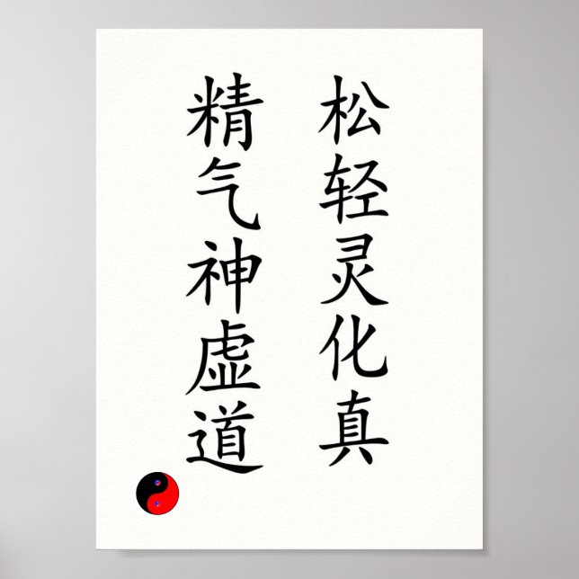 poster of Chinese Poem with tai chi symbol (Front)
