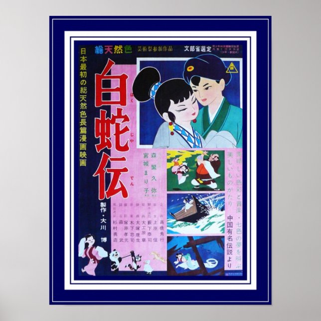 Poster Vintage Movie Tale of the White Serpent (Front)