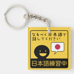 Practicing Japanese: Please talk to me in Japanese Key Ring