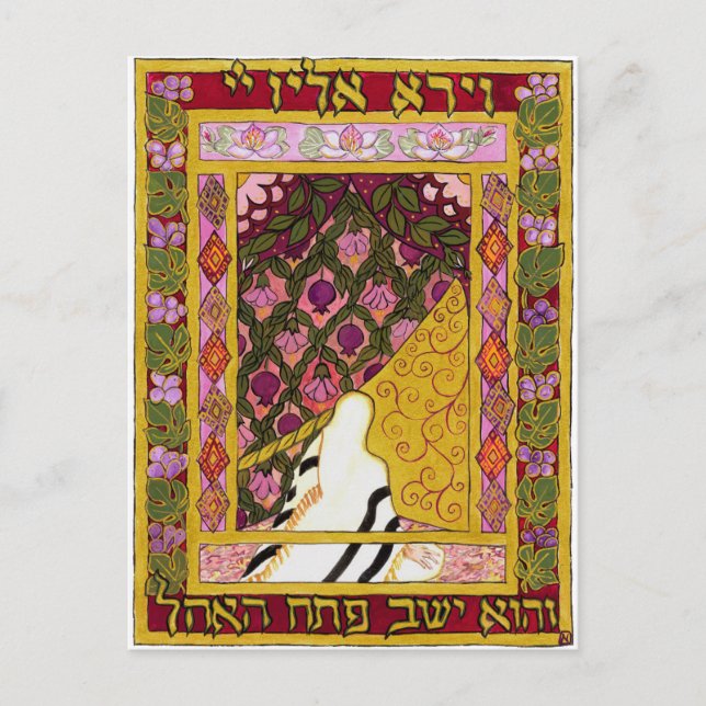 Prayer-Song Card: Ma Tovu Postcard (Front)