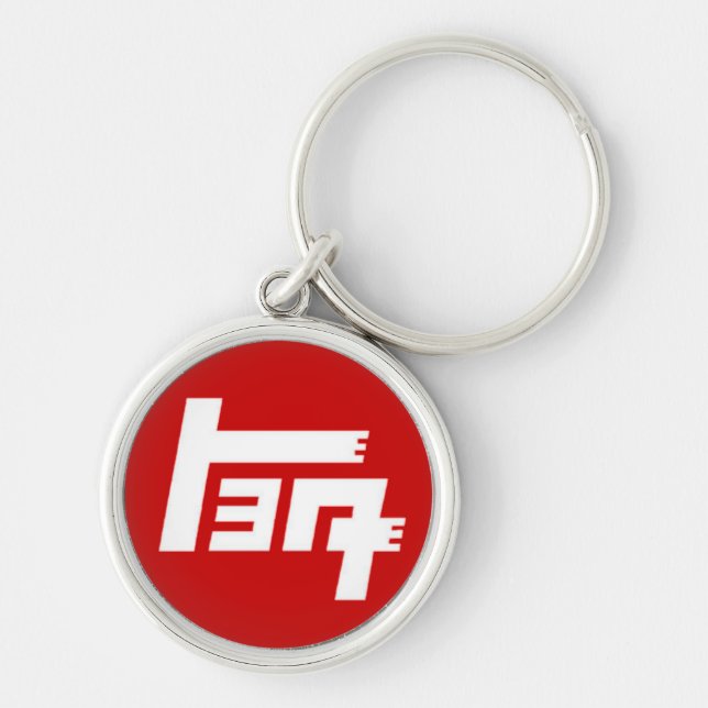 Premium TEQ Keychain (Front)