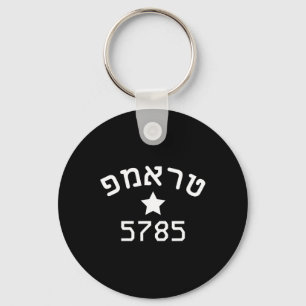 President Trump Hebrew Campaign Jewish New Year 57 Key Ring