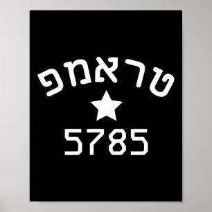 President Trump Hebrew Campaign Jewish New Year 57 Poster