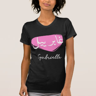 Pretty Arabic calligraphy by first name Gabrielle T-Shirt