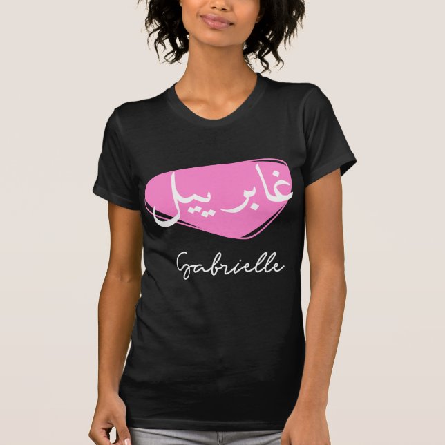 Pretty Arabic calligraphy by first name Gabrielle T-Shirt (Front)