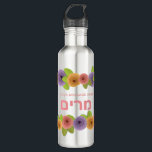 Pretty Floral Hebrew Personalised 710 Ml Water Bottle<br><div class="desc">Beautify your workout with this Pretty, Whimsical Water Bottle with paper roses Or gift it and express your admiration with Roses that will stay fresh all year through! Celebrate someone special with this pretty, floral design. Practical & Beautifull- just like her :) To type in HEBREW - set your computer's...</div>