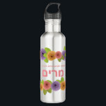 Pretty Floral Hebrew Personalised 710 Ml Water Bottle<br><div class="desc">Beautify your workout with this Pretty, Whimsical Water Bottle with paper roses Or gift it and express your admiration with Roses that will stay fresh all year through! Celebrate someone special with this pretty, floral design. Practical & Beautifull- just like her :) To type in HEBREW - set your computer's...</div>