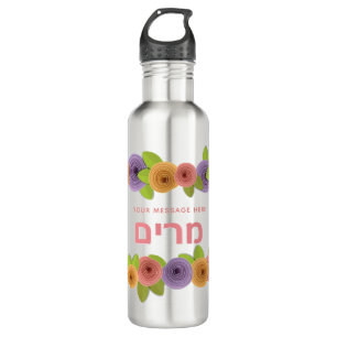 Pretty Floral Hebrew Personalised 710 Ml Water Bottle