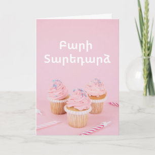 Pretty Pink Armenian Birthday Greeting Card