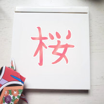 Pretty Sakura Kanji