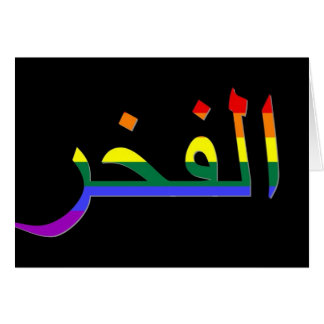 "Pride" in Arabic