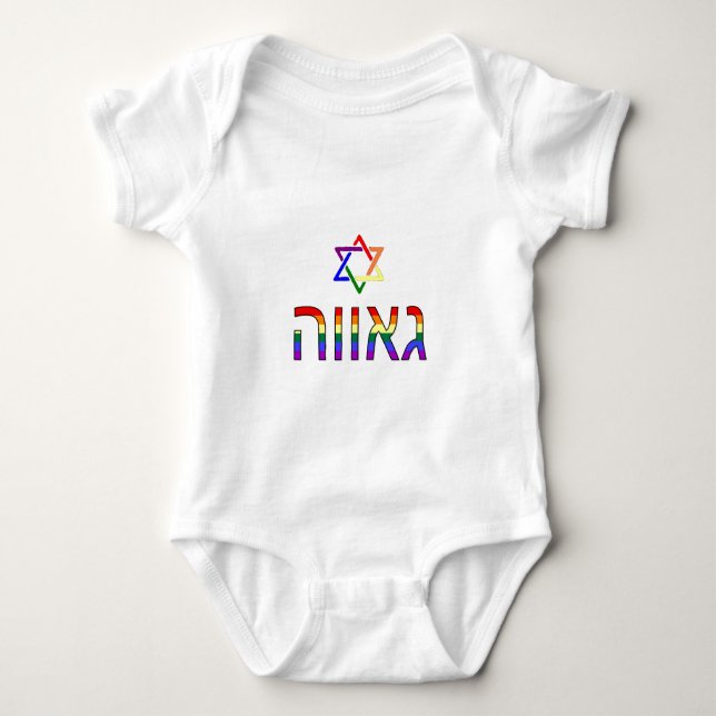 "Pride" in Hebrew Baby Bodysuit (Front)