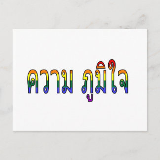 "Pride" in Thai Postcard