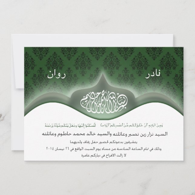 Private Design Invitation (Front)