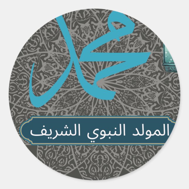 Prophet Mohamed محمد صلى الله عليه وسلم  Classic Round Sticker (Front)