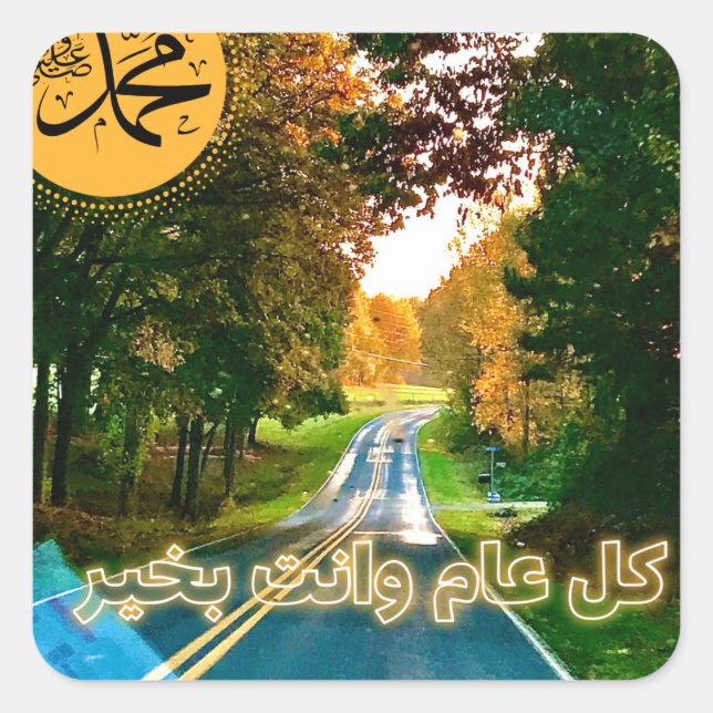 Prophet Mohamed محمد صلى الله عليه وسلم  Square Sticker (Front)