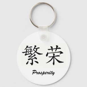 Prosperity Key Ring