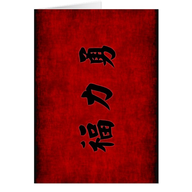 Prosperity Strength and Courage Blessing (Front)