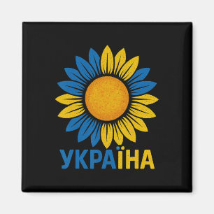 Proud Ukraine Sunflower Design Ukrainian Language Magnet