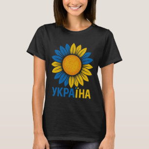 Proud Ukraine Sunflower Design Ukrainian Language  T-Shirt