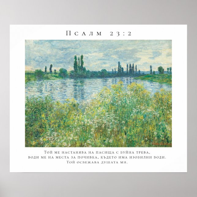 Psalm 23:2 Bible Verse Poster (Front)