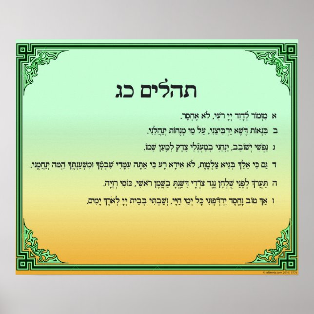 Psalm 23 in Hebrew Large Poster (Front)