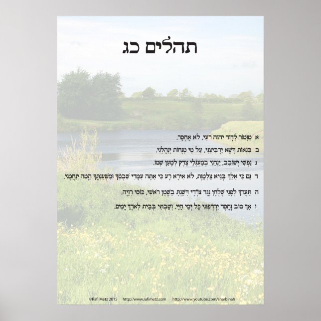 Psalm 23 in Hebrew only Poster (Front)