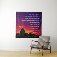 Psalm 23 in Hebrew