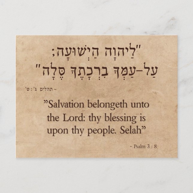 Psalm 3:8 Hebrew - English Postcard (Front)