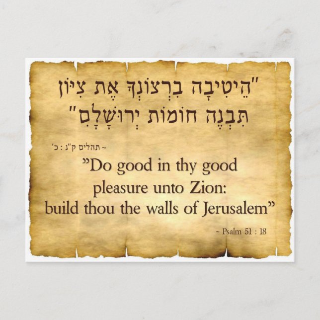 Psalm 51:18 Hebrew and English Postcard (Front)