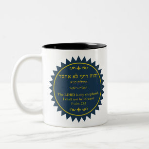 Psalms 23 in Hebrew and English Two-Tone Coffee Mug