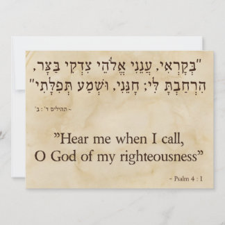 Psalms 4:1 Hebrew-English Holiday Card