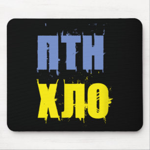 Ptn Xlo Fans Of The Ukraine And Ukrainian Patriots Mouse Pad